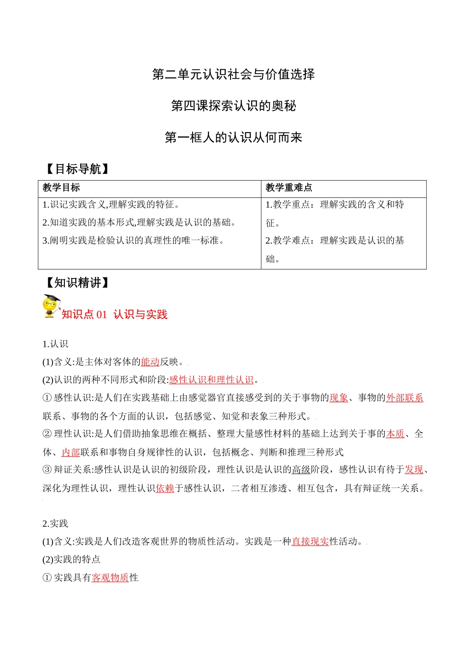 4.1人的认识从何而来（教师版）-高二政治同步精品讲义（统编版必修4）.docx_第1页