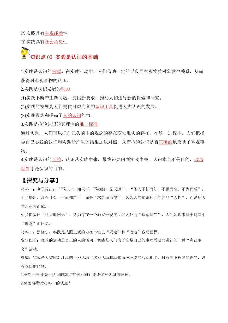 4.1人的认识从何而来（教师版）-高二政治同步精品讲义（统编版必修4）.docx_第2页