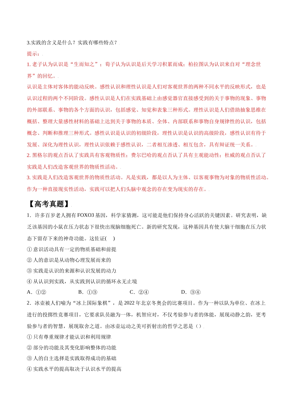 4.1人的认识从何而来（教师版）-高二政治同步精品讲义（统编版必修4）.docx_第3页