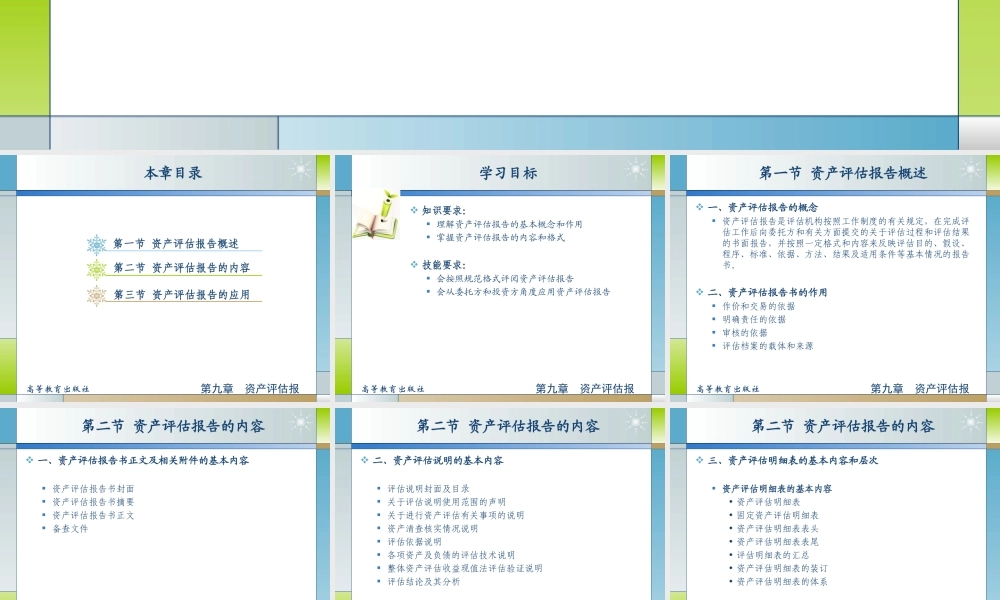 10第十章资产评估报告.ppt