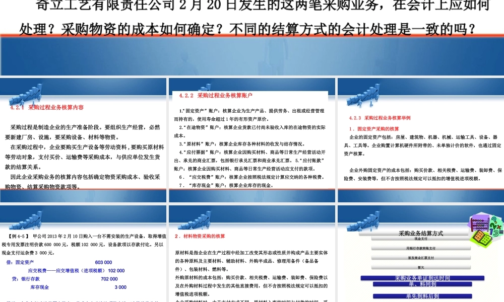 4.2 核算采购过程业务.pptx