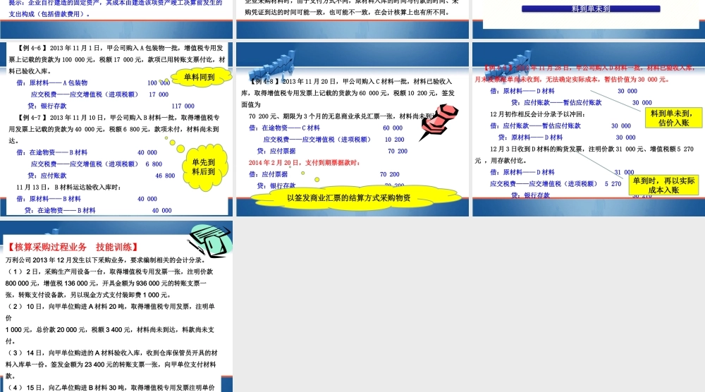 4.2 核算采购过程业务.pptx