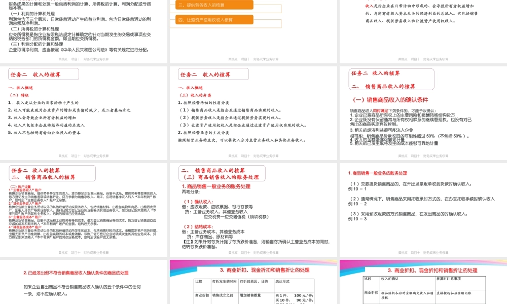 10黄桃红项目十财务成果业务核算.pptx