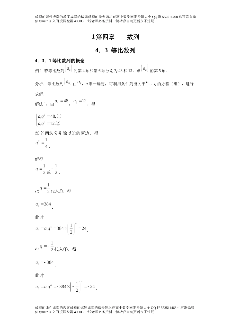 4.3等比数列.docx_第1页