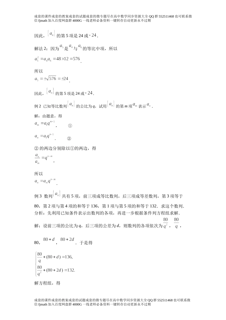 4.3等比数列.docx_第2页