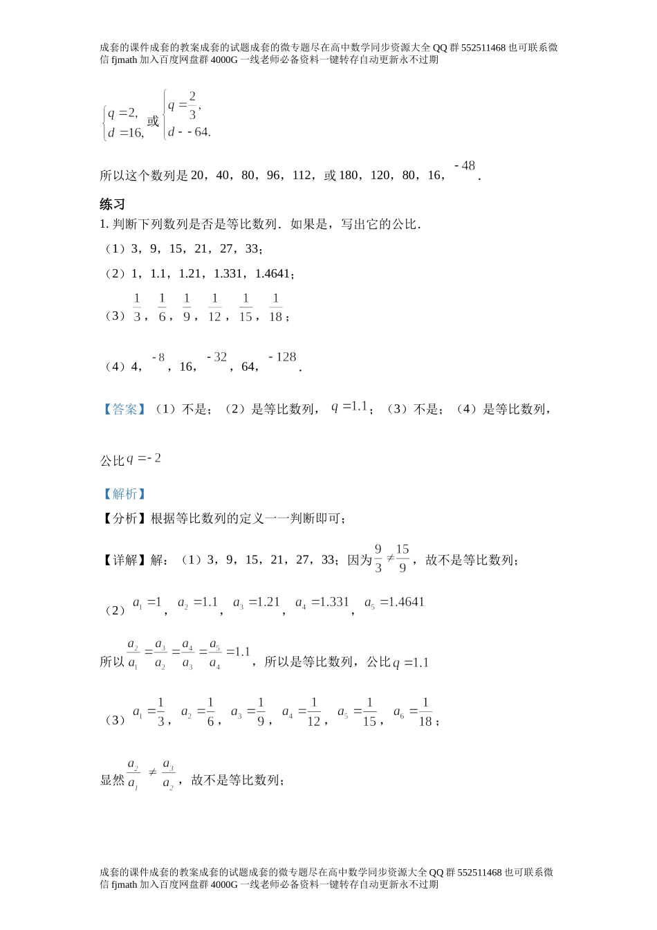 4.3等比数列.docx_第3页