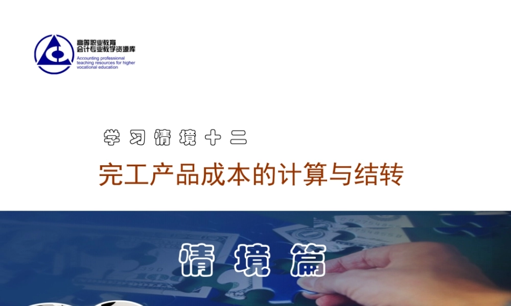 11辅助生产成本的归集与分配.ppt