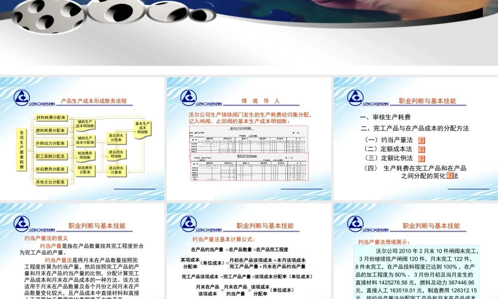 11辅助生产成本的归集与分配.ppt