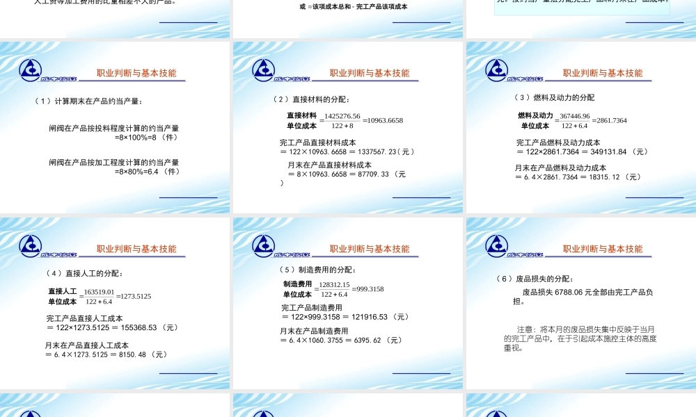 11辅助生产成本的归集与分配.ppt