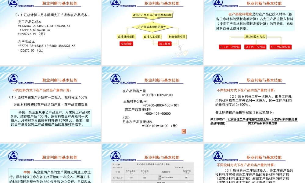 11辅助生产成本的归集与分配.ppt