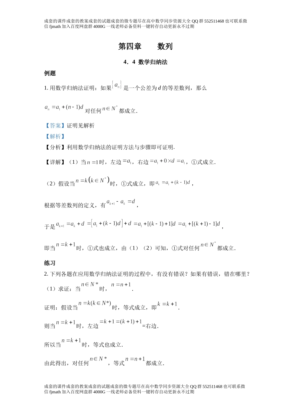 4.4数学归纳法.docx_第1页