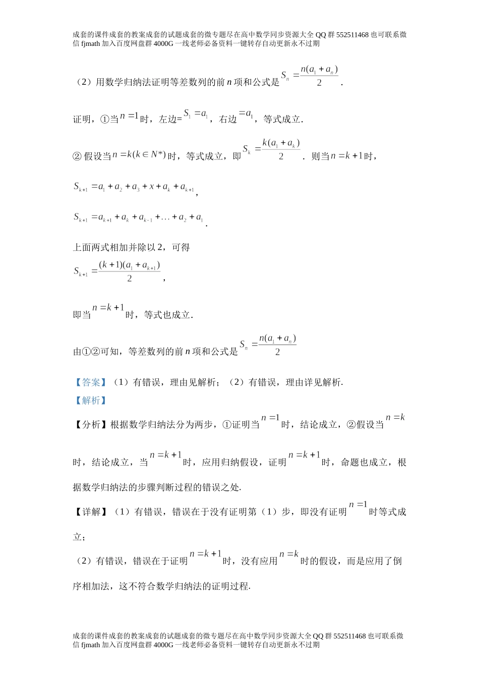 4.4数学归纳法.docx_第2页