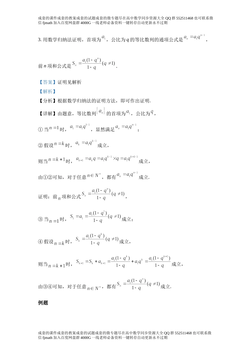 4.4数学归纳法.docx_第3页