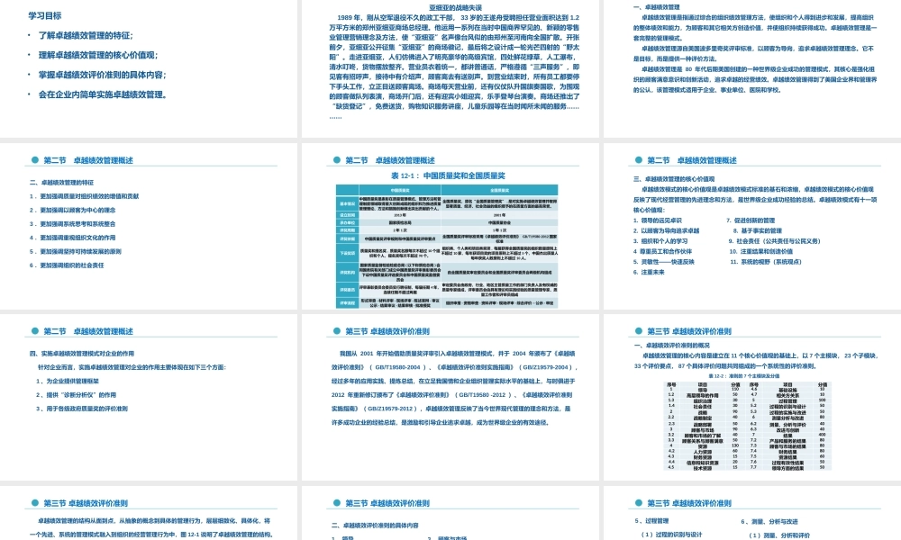 12 第十二章 卓越绩效管理.pptx