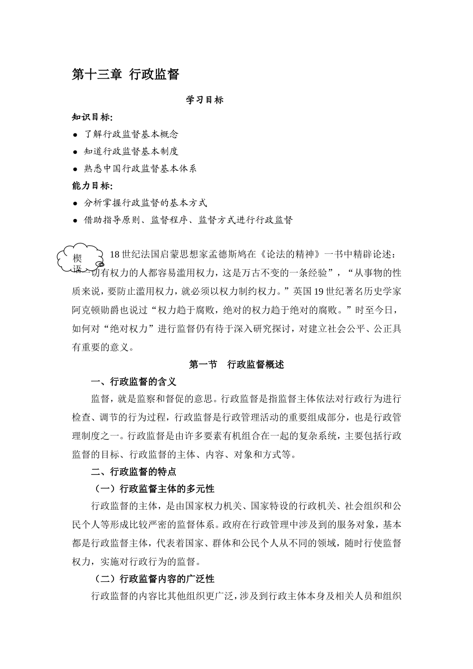 13第十三章xin.doc_第1页