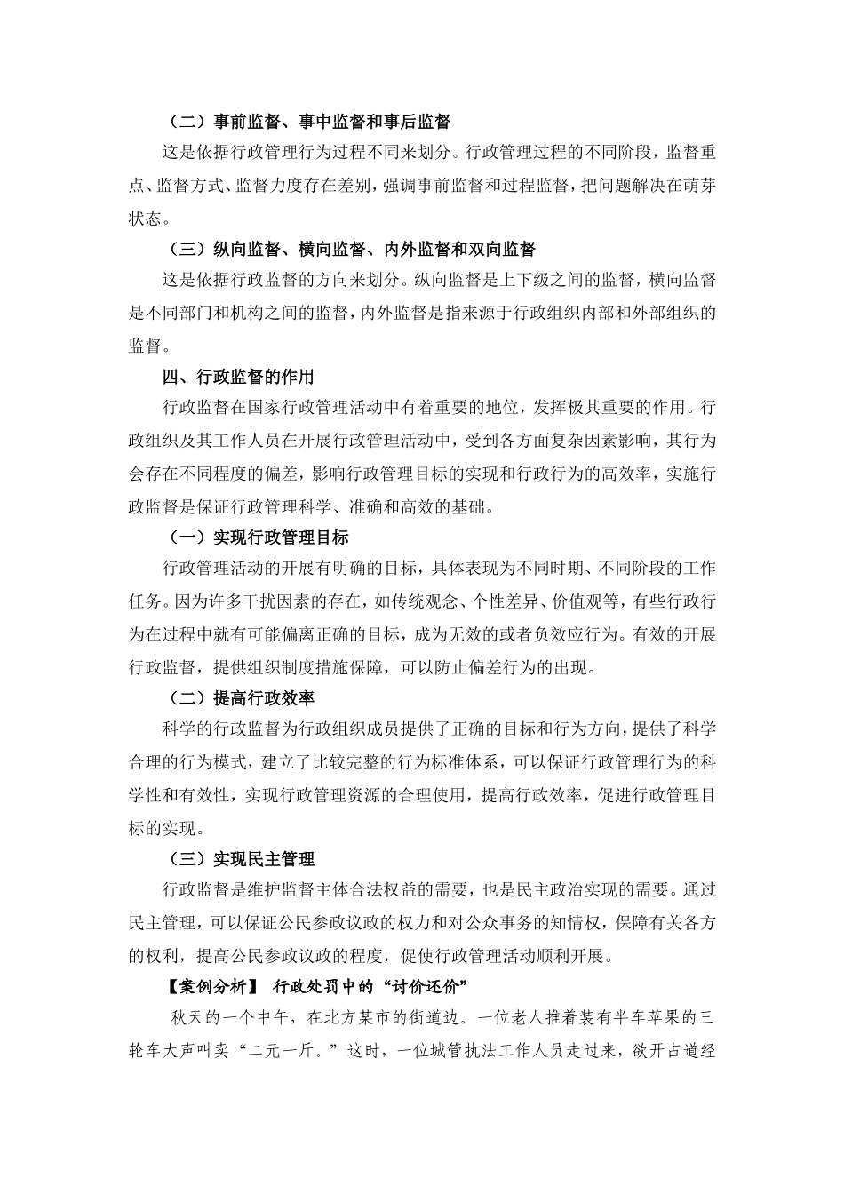 13第十三章xin.doc_第3页