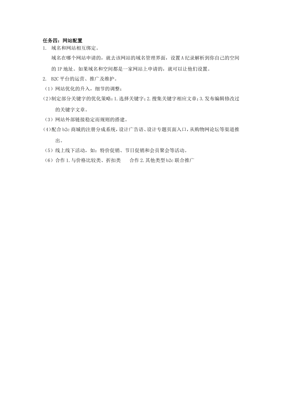 4任务四：网站配置.doc_第1页