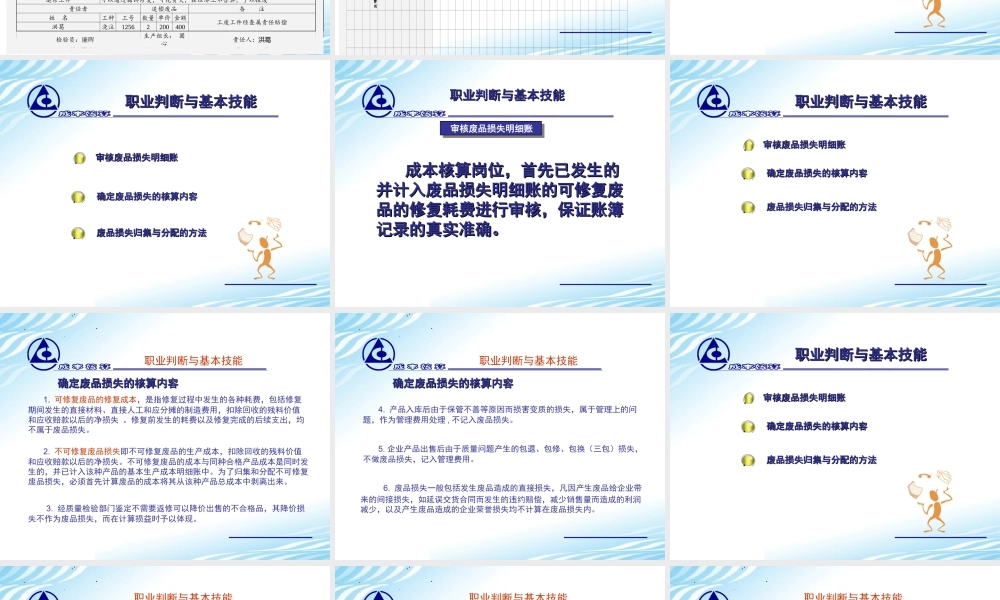 14.废品损失的归集与分配.ppt