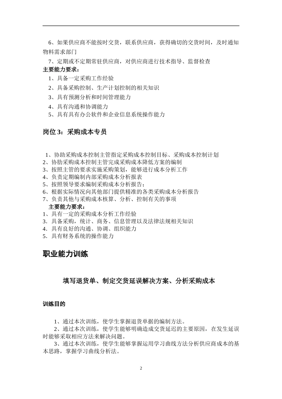 05第五章岗位能力训练.docx_第2页