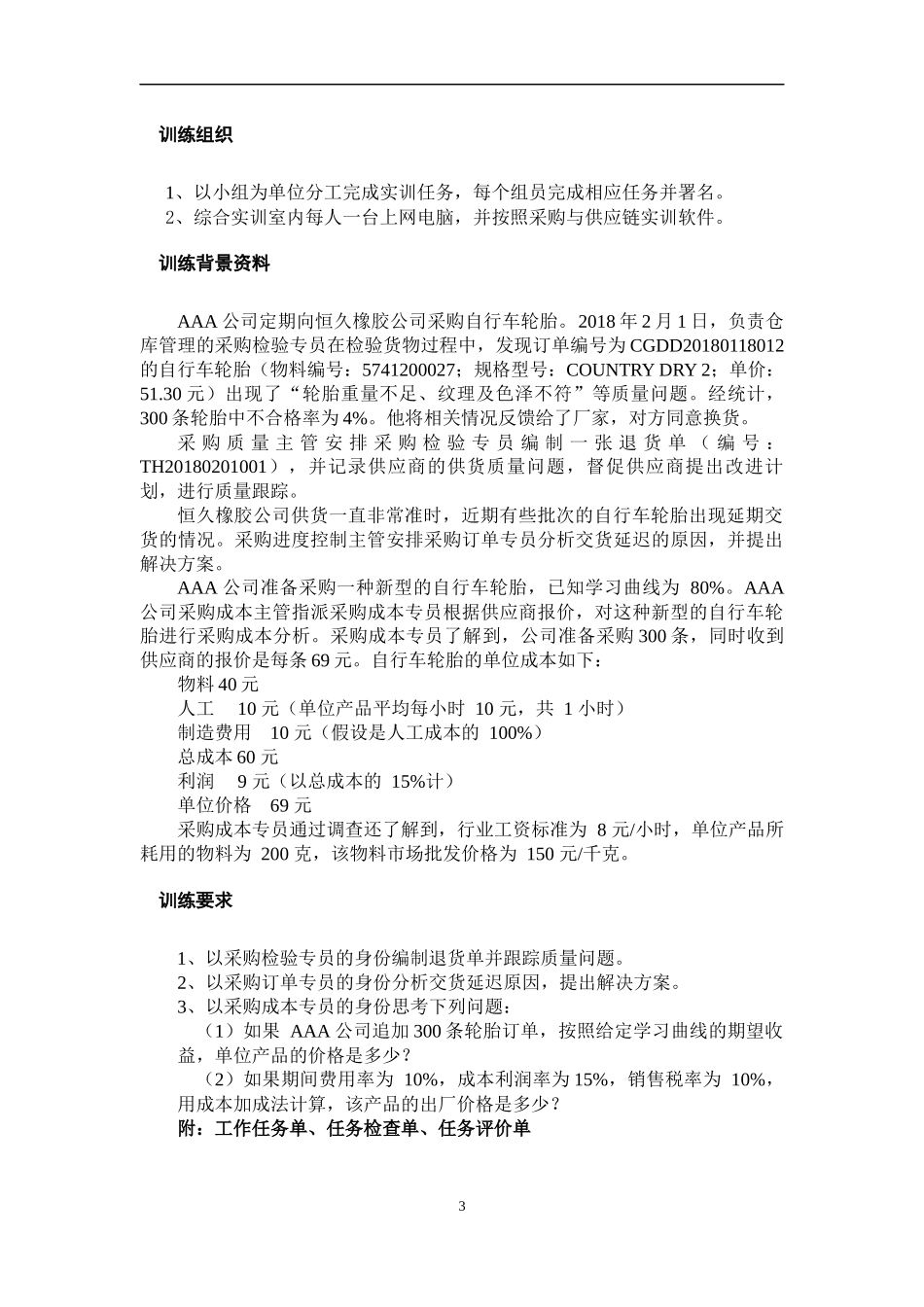 05第五章岗位能力训练.docx_第3页