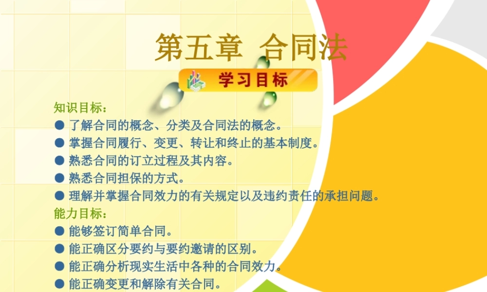 05合同法定稿.ppt