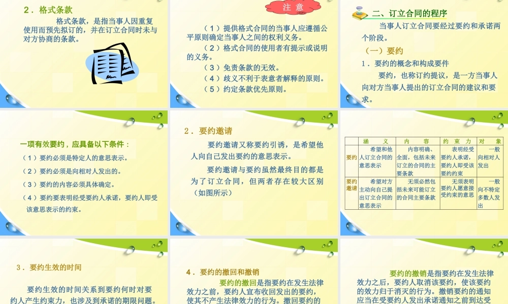 05合同法定稿.ppt