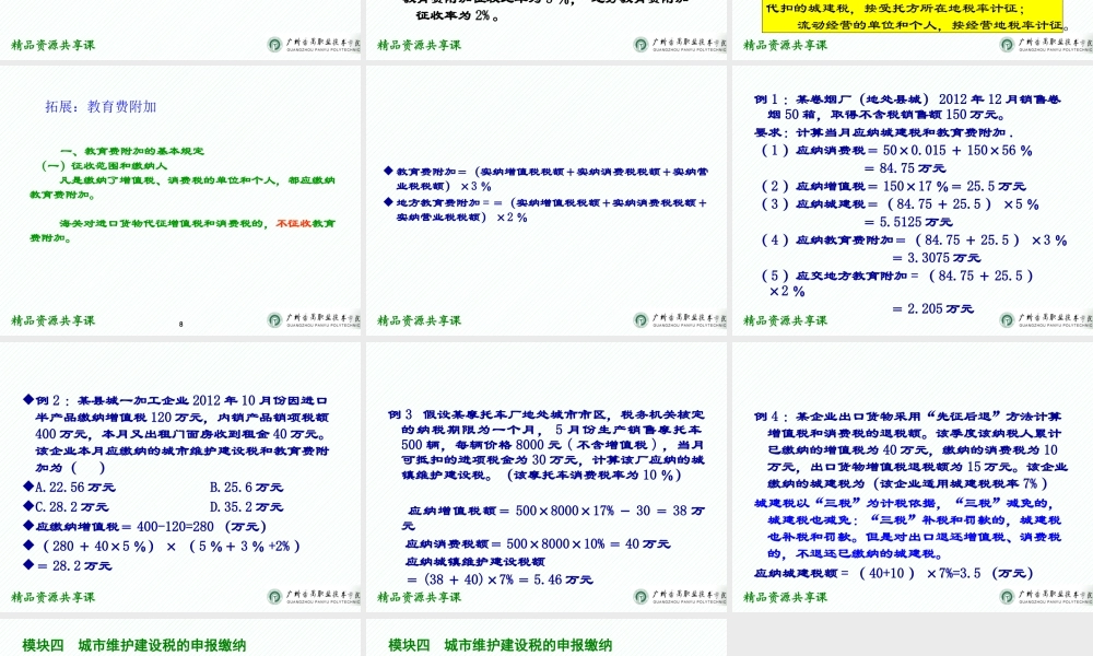 14项目十四 城市维护建设税办税业务.pptx
