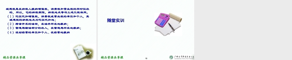 14项目十四 城市维护建设税办税业务.pptx