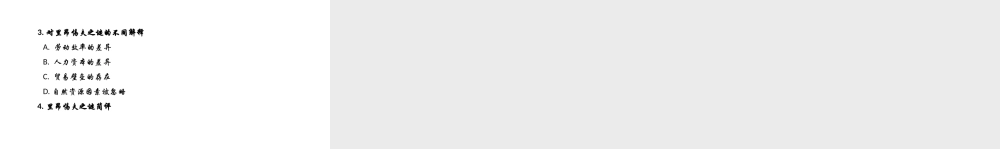 15里昂惿夫之谜.pptx