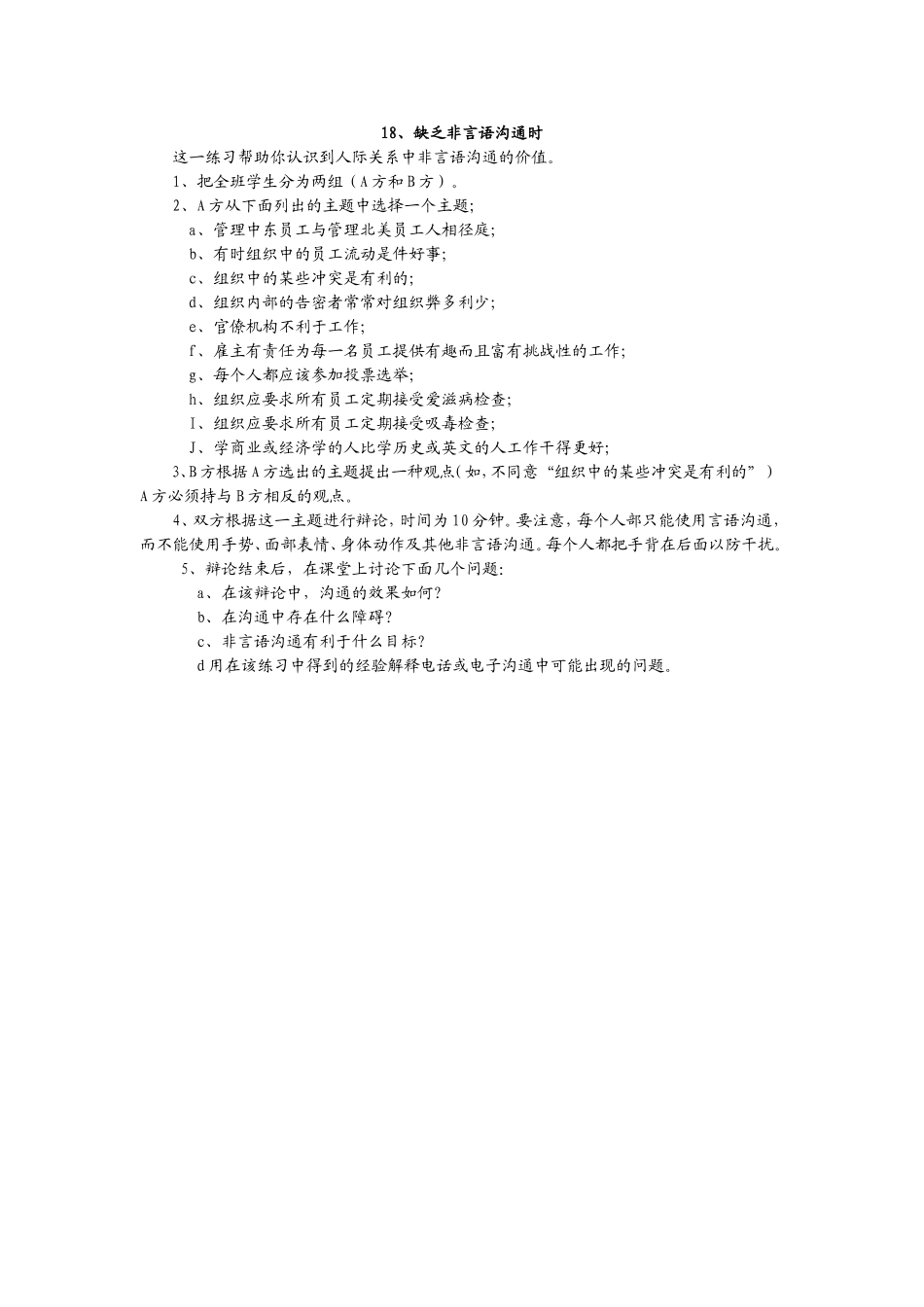 18、缺乏非言语沟通时.doc_第1页