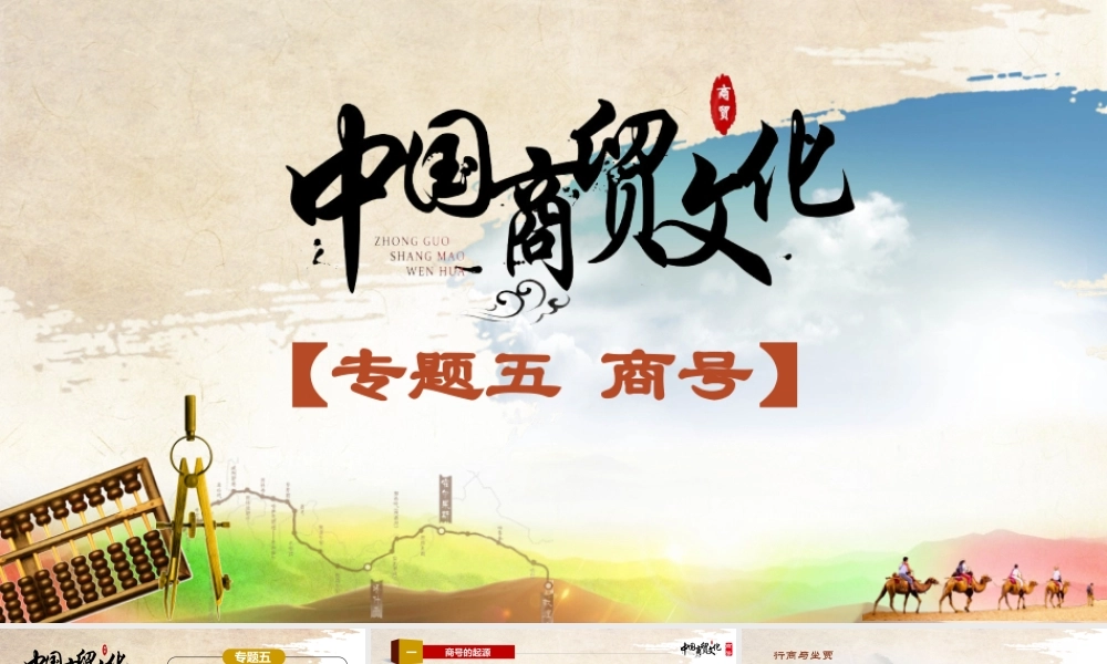 5.1商号及老字号概述.pptx