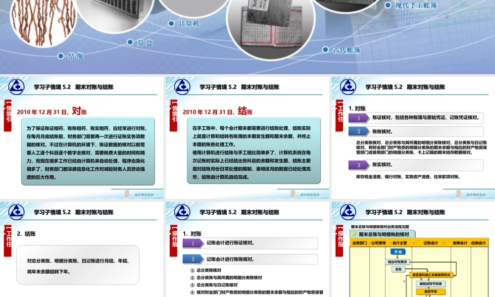 5.2 期末对账与结账..ppt