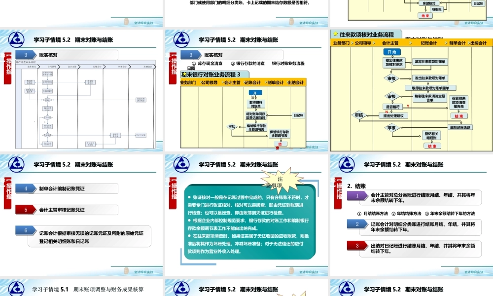 5.2 期末对账与结账..ppt