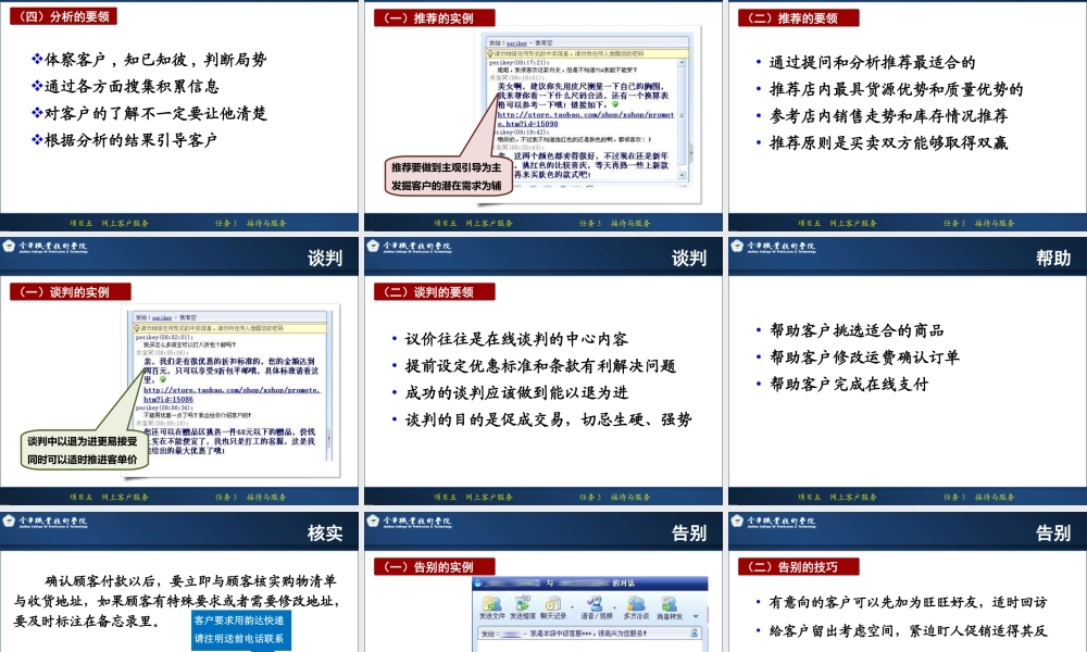 5.3 接待与服务（修订）.ppt