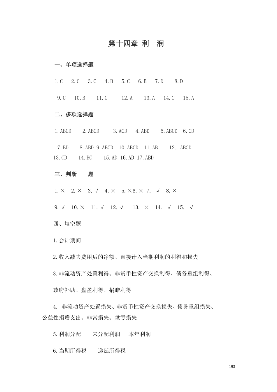 26第十四章 利润答案.doc_第1页