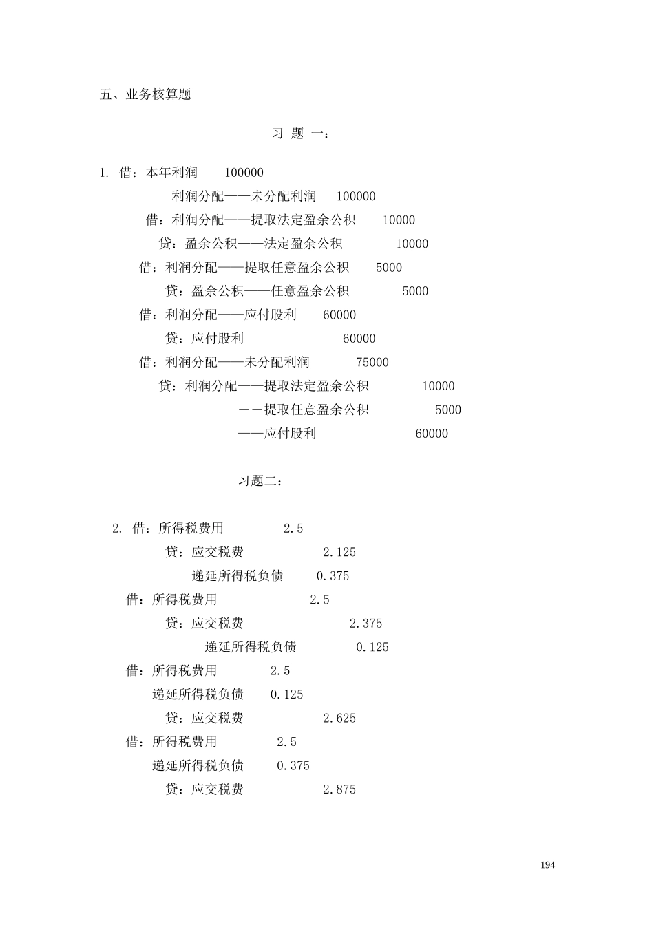 26第十四章 利润答案.doc_第2页