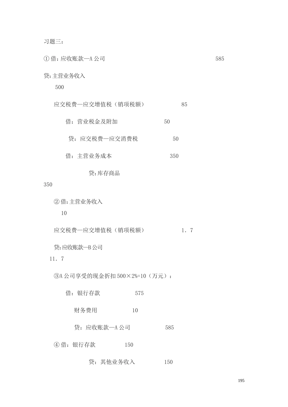 26第十四章 利润答案.doc_第3页