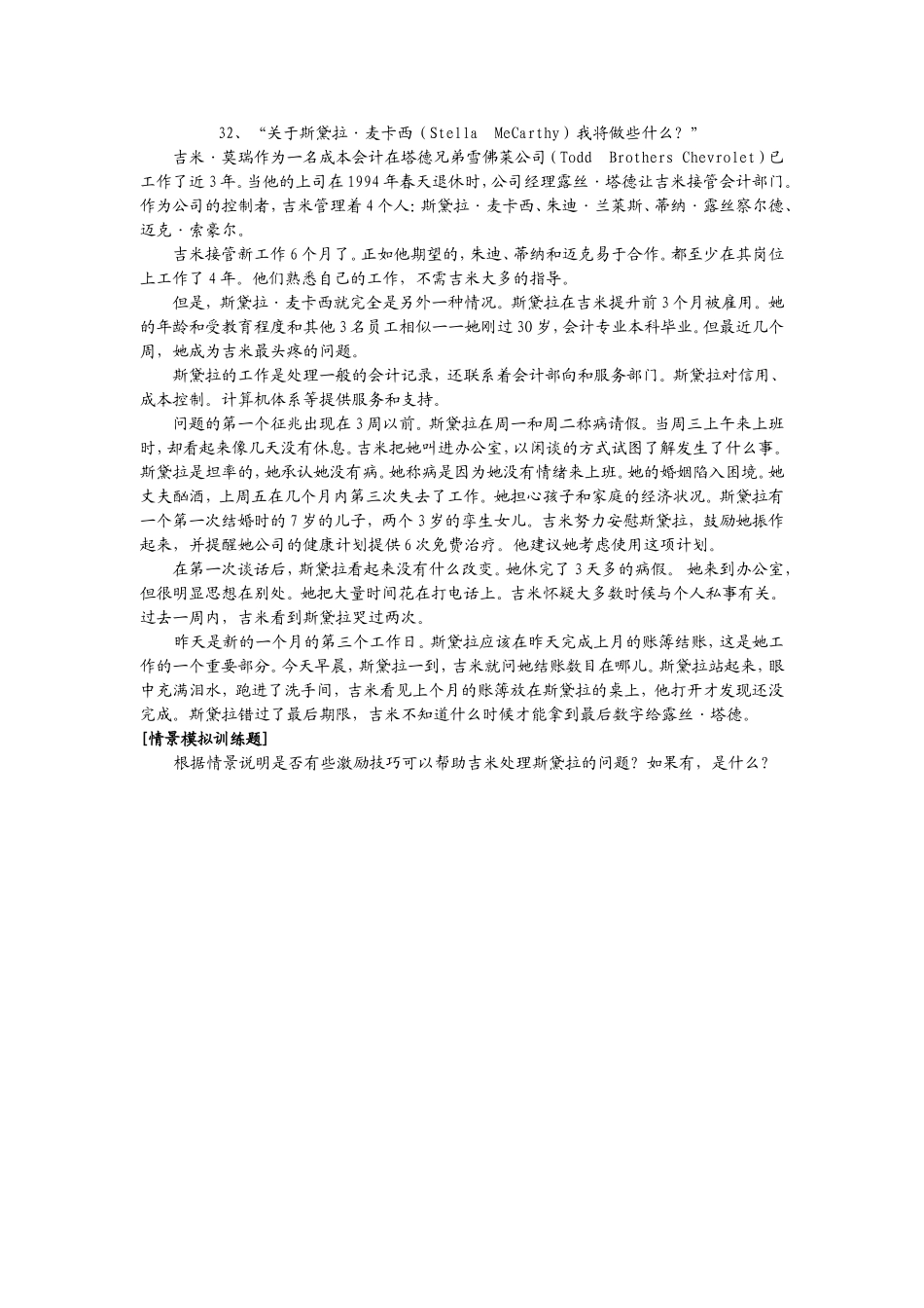 32、“关于斯黛拉·麦卡西（StellaMeCarthy）我将做些什么.doc_第1页