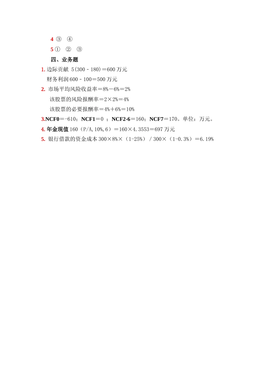 5.第五单元树立现代理财观念 试题库.doc_第3页