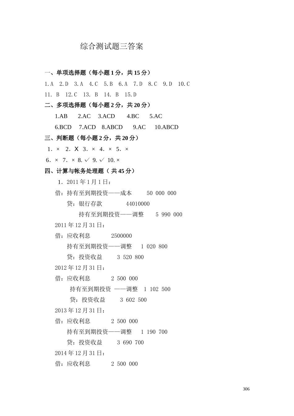 38综合测试题(三)答案.doc_第1页