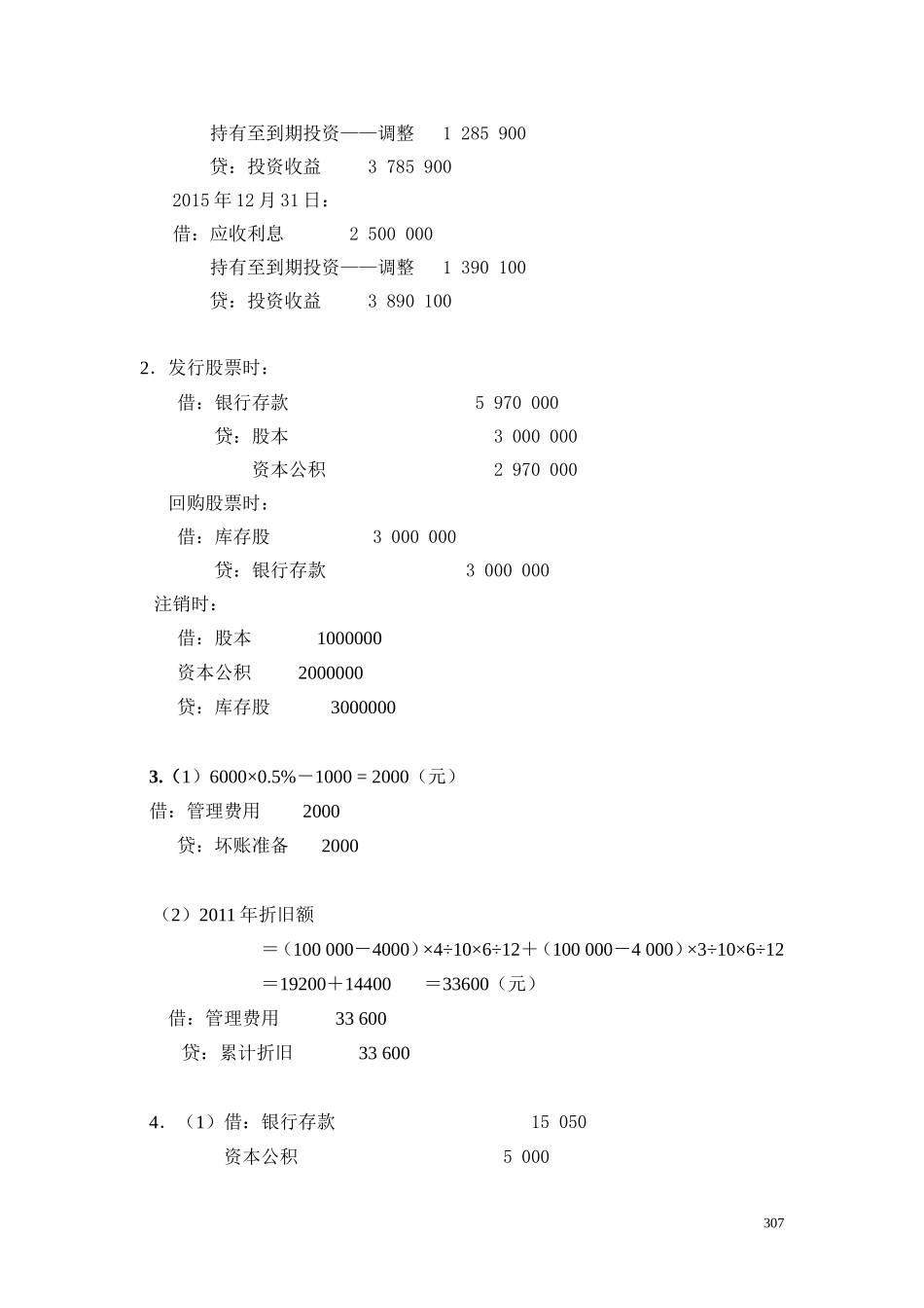 38综合测试题(三)答案.doc_第2页