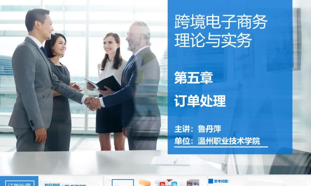 5订单处理.pptx
