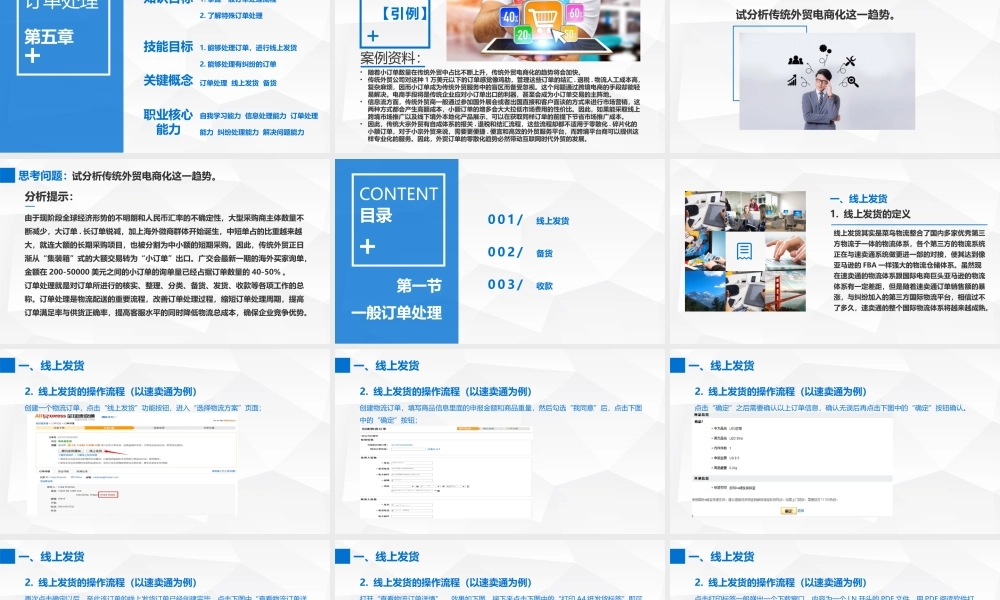 5订单处理.pptx