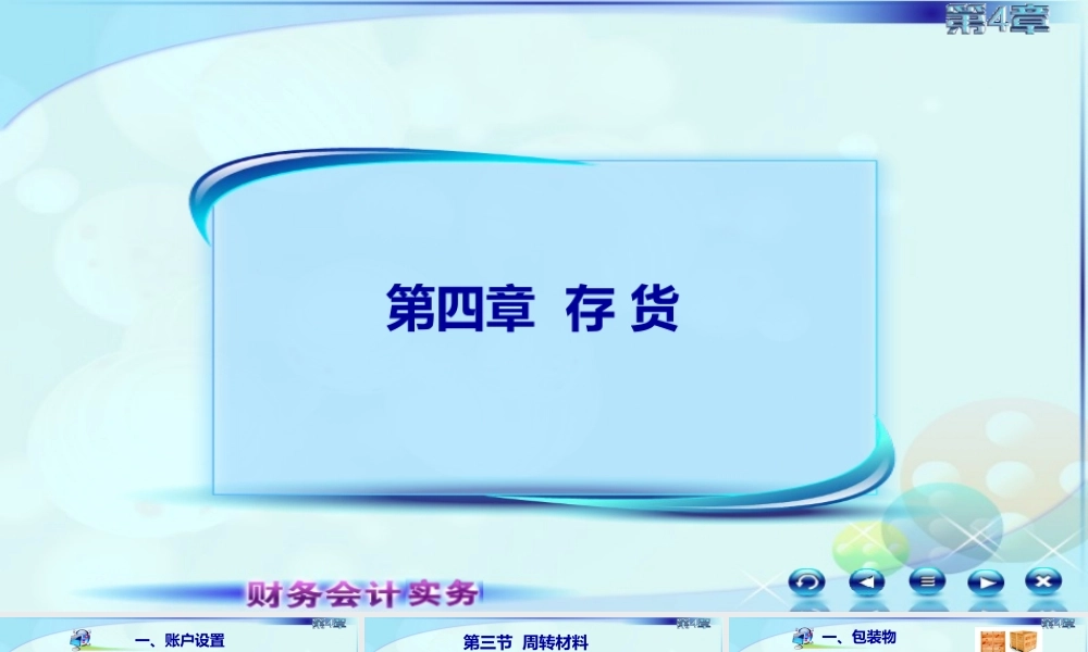 046第四讲周转材料.ppt