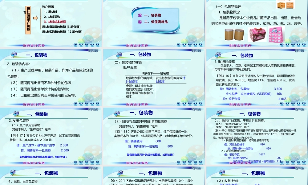 046第四讲周转材料.ppt