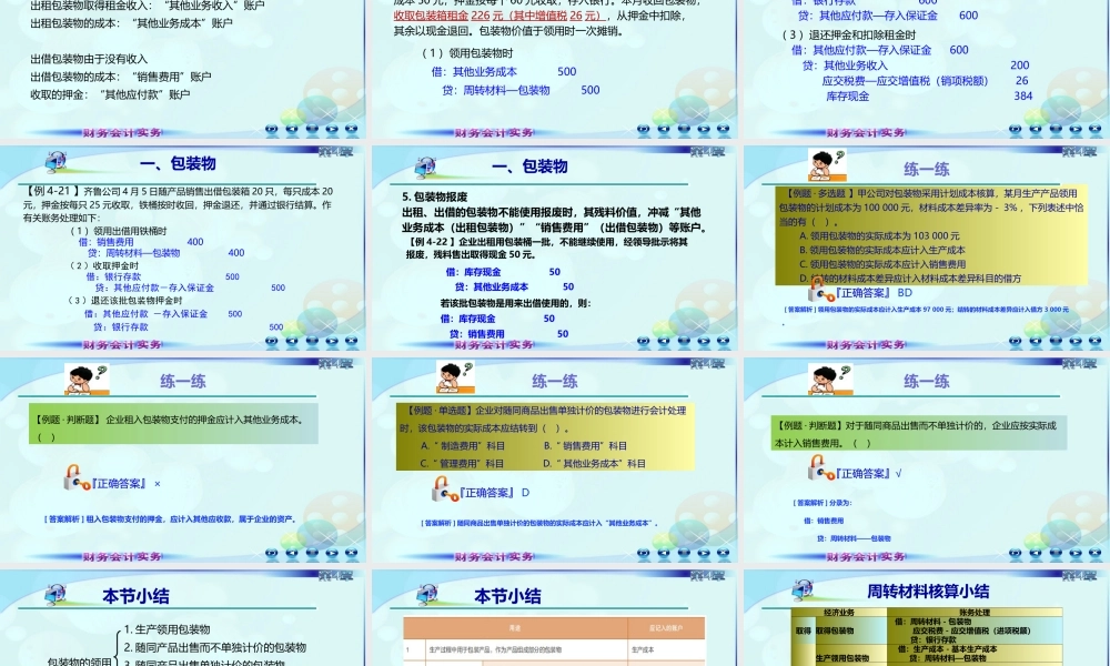 046第四讲周转材料.ppt