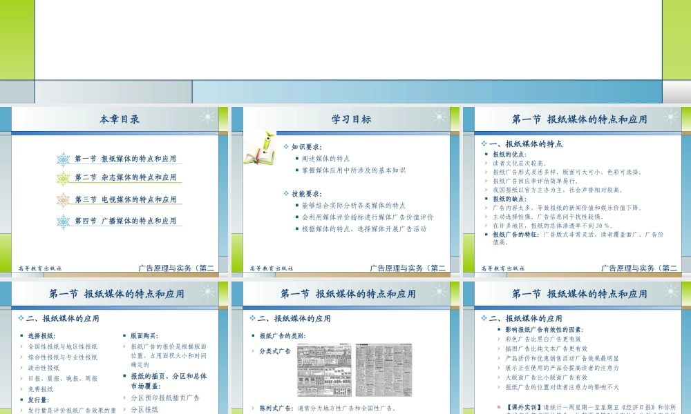 06第六章媒体应用（上）.ppt