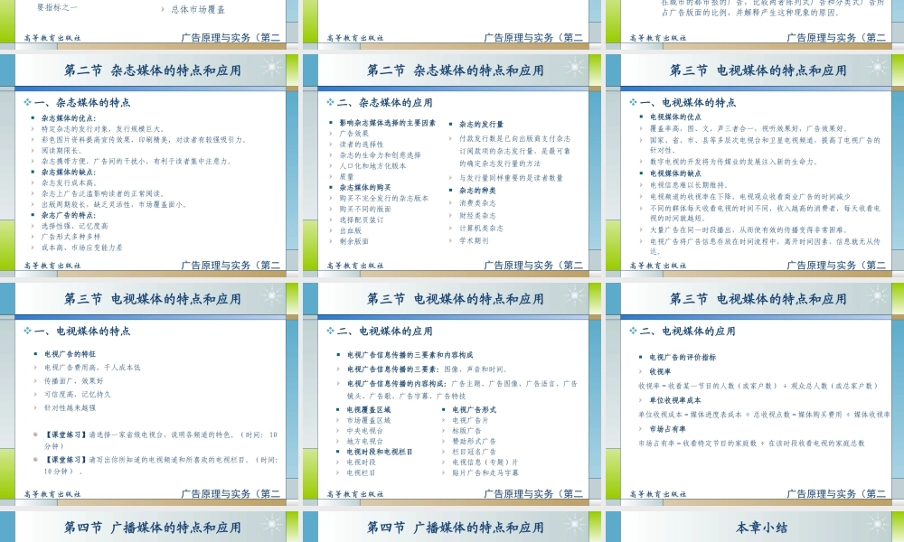 06第六章媒体应用（上）.ppt