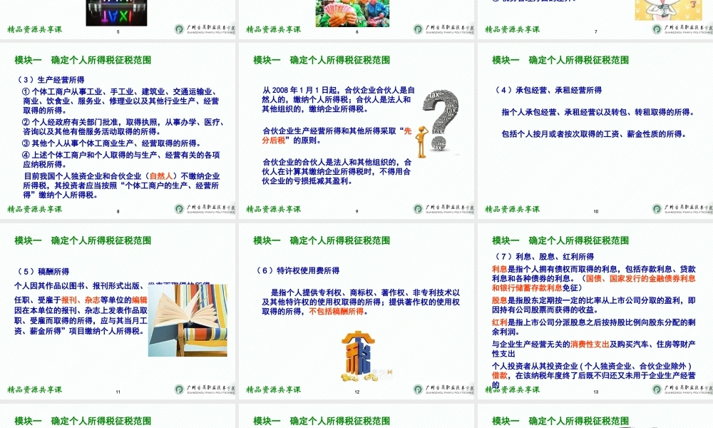 06项目六 个人所得税办税业务.pptx