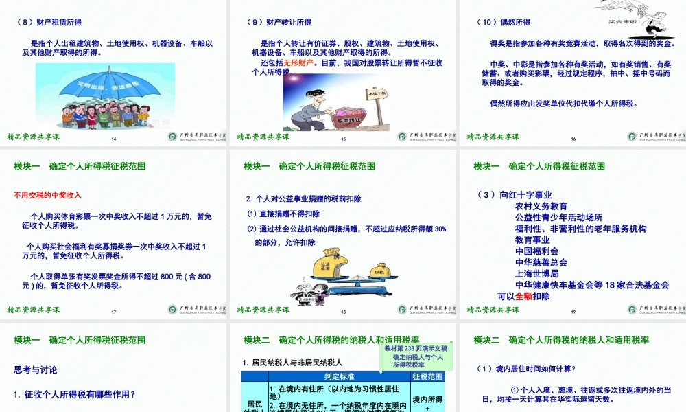 06项目六 个人所得税办税业务.pptx